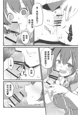 Page 8 of Marine Senchou no Otetsudai