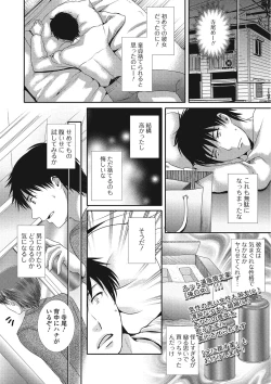 Page 107 of Hamerare Otokonoko