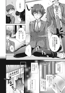 Page 109 of Hamerare Otokonoko