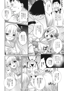 Page 39 of Hamerare Otokonoko