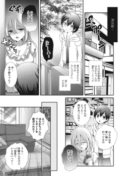 Page 6 of Hamerare Otokonoko
