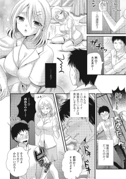 Page 75 of Hamerare Otokonoko