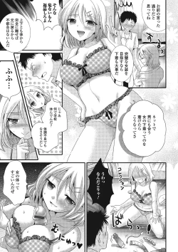 Page 76 of Hamerare Otokonoko