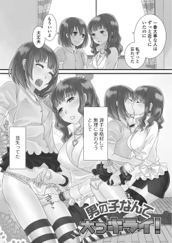 Page 74 of Otokonoko Romance