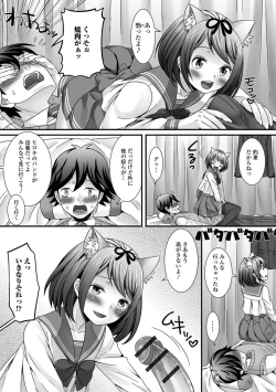 Page 12 of Nurechau Otokonoko
