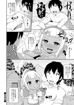 Page 74 of Ecchi na Chinchin Mi~tsuketa