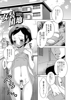 Page 47 of Yuuyake Josou Danchi