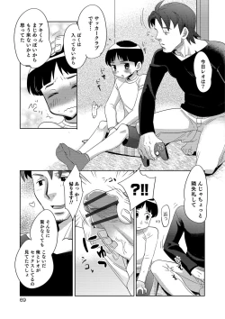 Page 69 of Yuuyake Josou Danchi