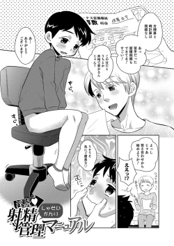 Page 79 of Yuuyake Josou Danchi