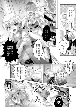 Page 78 of Momojiri Otokonoko! - The PEACH HIP OTOKOnoKO