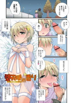 Page 71 of Koakuma Tenshi-chan