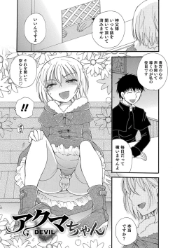 Page 91 of Koakuma Tenshi-chan