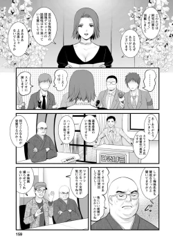 Page 157 of Hitoduma Onnakyoshi Main-san 2
