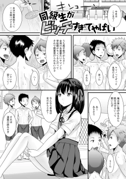 Page 161 of Otokonoko no Echiechi na Nichijou
