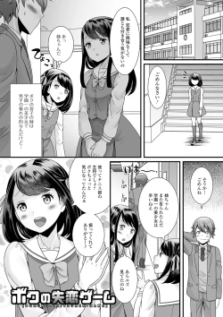 Page 181 of Otokonoko no Echiechi na Nichijou