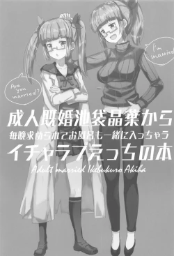 Page 2 of Seijin Kikon Ikebukuro Akiha kara Maiban Motomerarete Ofuro mo Issho ni Haicchau Icha Love Ecchi no Hon