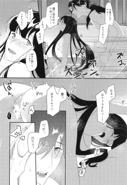 Page 11 of Oshinobi Avec no Echi Echi Onsen Kitan