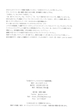 Page 25 of Oshinobi Avec no Echi Echi Onsen Kitan