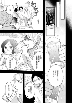 Page 36 of Omae no Yubi de Toroketara | 被你的指尖融化 1-3