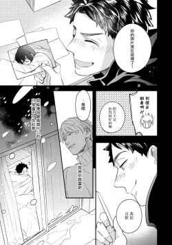 Page 41 of Omae no Yubi de Toroketara | 被你的指尖融化 1-3