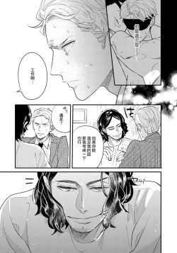 Page 45 of Omae no Yubi de Toroketara | 被你的指尖融化 1-3