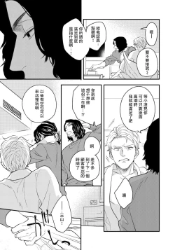 Page 57 of Omae no Yubi de Toroketara | 被你的指尖融化 1-3