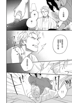 Page 60 of Omae no Yubi de Toroketara | 被你的指尖融化 1-3