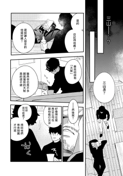 Page 62 of Omae no Yubi de Toroketara | 被你的指尖融化 1-3