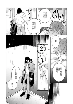 Page 74 of Omae no Yubi de Toroketara | 被你的指尖融化 1-3