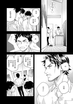 Page 76 of Omae no Yubi de Toroketara | 被你的指尖融化 1-3