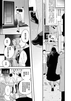 Page 79 of Omae no Yubi de Toroketara | 被你的指尖融化 1-3