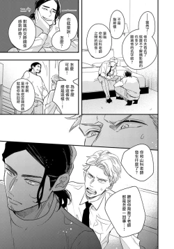 Page 89 of Omae no Yubi de Toroketara | 被你的指尖融化 1-3