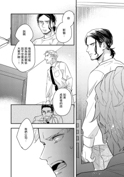 Page 90 of Omae no Yubi de Toroketara | 被你的指尖融化 1-3