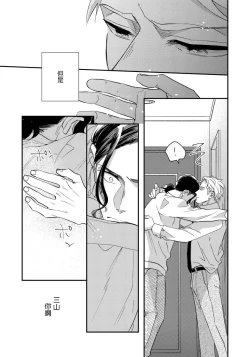 Page 95 of Omae no Yubi de Toroketara | 被你的指尖融化 1-3