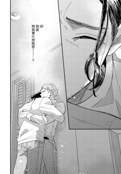 Page 96 of Omae no Yubi de Toroketara | 被你的指尖融化 1-3