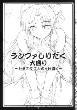 Page 2 of Ranpha Shiridaku Oomori Z