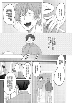 Page 47 of Sensei, Kimochiiikoto Shiteagemasu | 老师，我来做些让你舒服的事情 Ch. 1-3