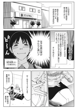 Page 3 of Gouyoku Sokusin Kabusikigaisya
