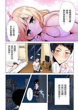 Page 75 of Kuu Neru Sex! Darashinai Karada no Onna tte Chou Eroi!? | 吃飽睡飽盡情打砲！整天耍廢的棉花糖型女孩超色情的!? Ch.1-6
