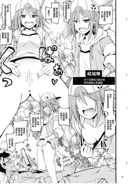Page 8 of Saimin Smell de Pandemic! Shiki Nyan Nyau!