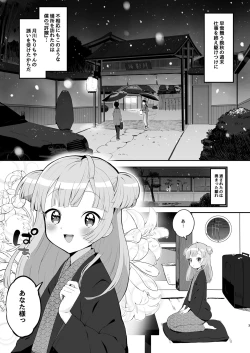 Page 3 of Tsukigawa Chiri to Konzen Ryokou