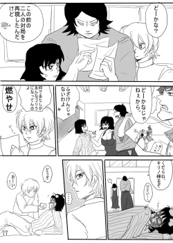 Page 16 of Hachiwan Hon Web Sairoku