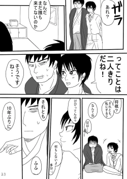Page 22 of Hachiwan Hon Web Sairoku