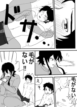 Page 29 of Hachiwan Hon Web Sairoku
