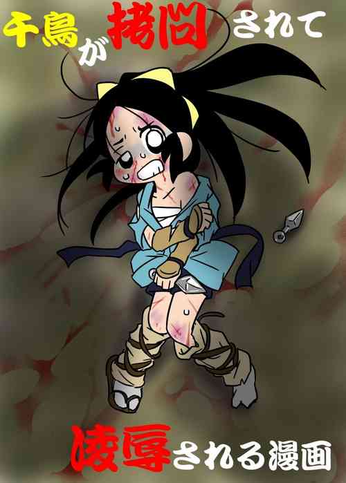 Download Chidori ga Goumon sarete Ryoujoku sareru Manga