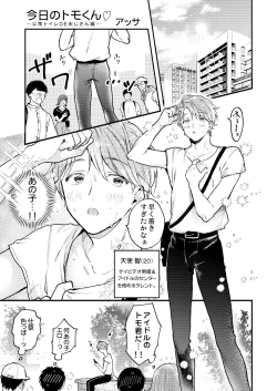 Page 103 of BOY x BOY IDOL COLLECTION!