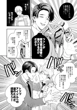 Page 132 of BOY x BOY IDOL COLLECTION!