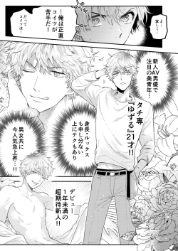 Page 17 of BOY x BOY IDOL COLLECTION!