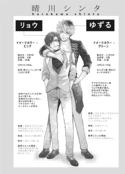 Page 292 of BOY x BOY IDOL COLLECTION!