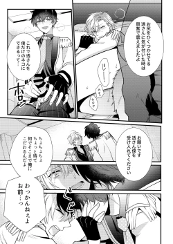 Page 85 of BOY x BOY IDOL COLLECTION!